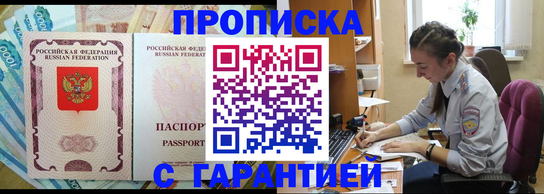 прописка для школы в Назрани